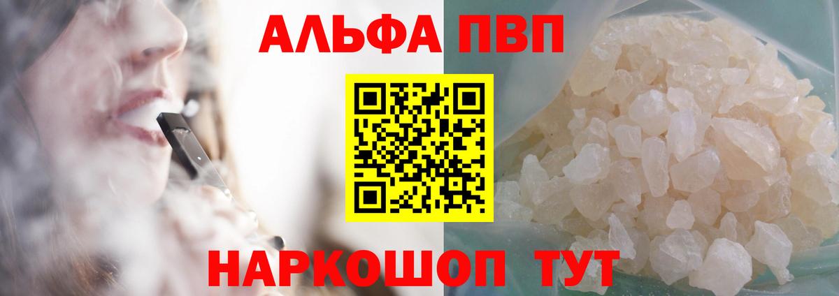 Альфа ПВП Соль Советский