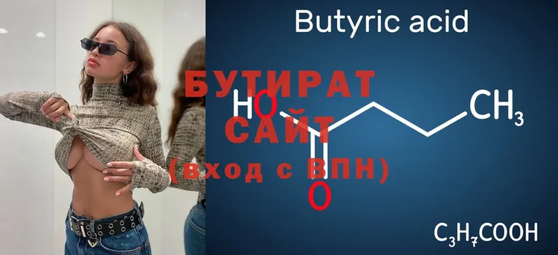 сколько стоит  shop официальный сайт  БУТИРАТ Butirat  Советский 