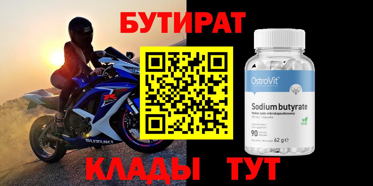 Советский  БУТИРАТ бутандиол  Вход с VPN 