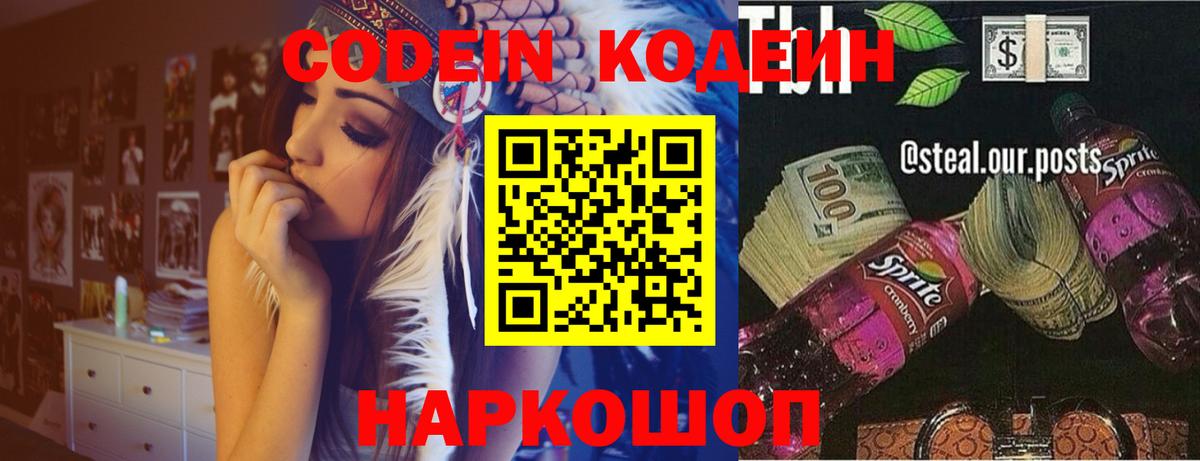 Codein напиток Lean (лин)  Вход с VPN  Советский  Кодеиновый сироп Lean напиток Lean (лин) 