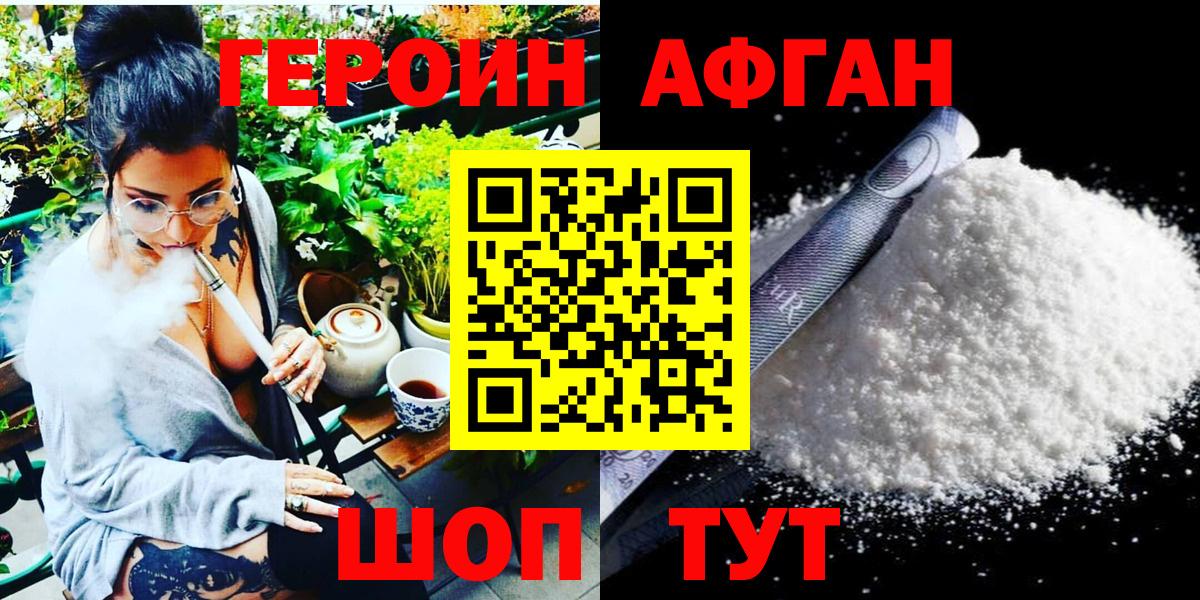 Советский  ГЕРОИН Афган  Вход с VPN 