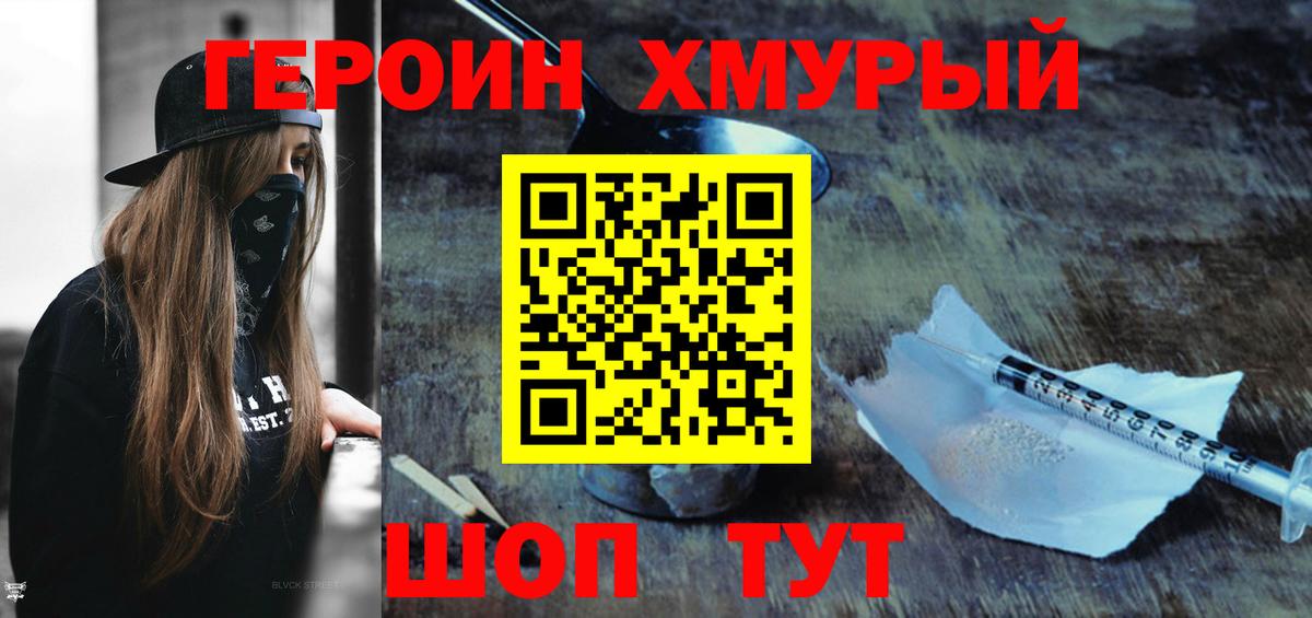 ГЕРОИН гречка Советский