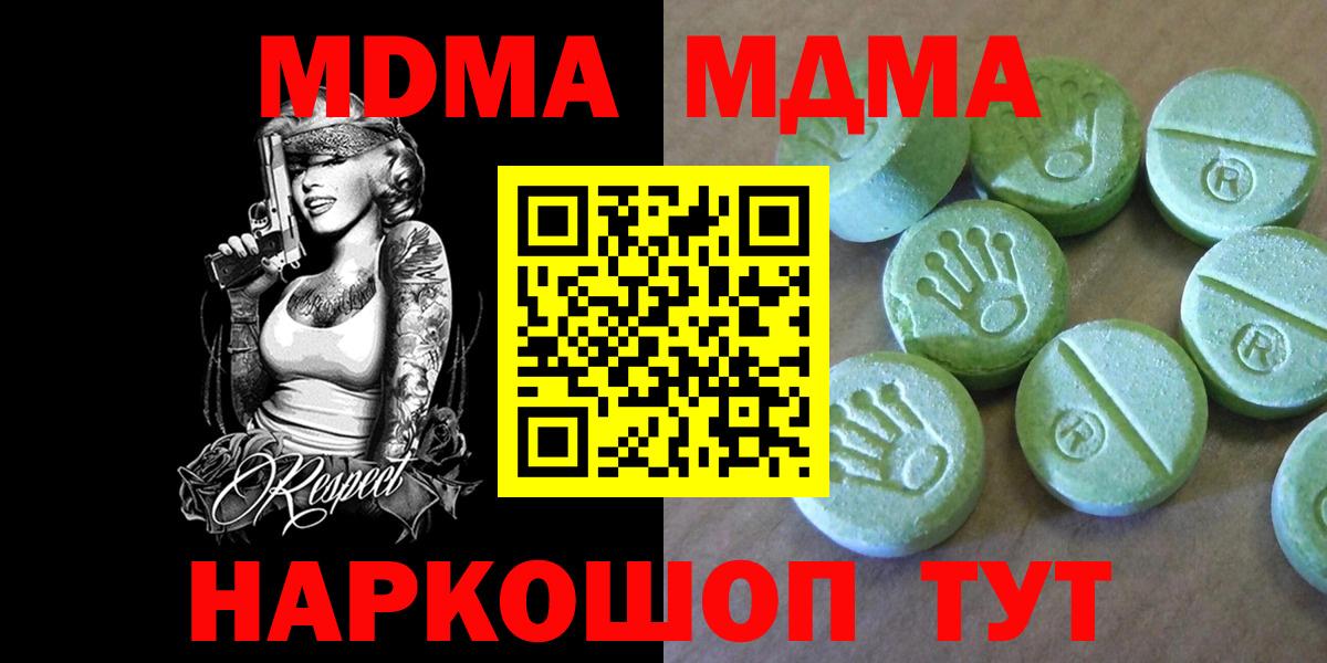 MDMA молли  MDMA  MDMA VHQ  Советский  Вход с VPN 